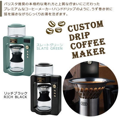 Toffy カスタムドリップコーヒーメーカー K-CM6-SG